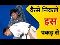 How lock enemy with two hand || Self defence in hindi || online karate tranning