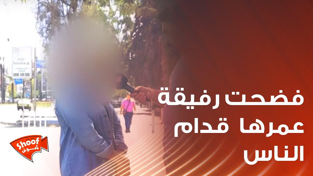 تخانقت مع رفيقة عمرها وفضحتها قدام الناس 😱🔥حرام شو عملت فيها 💔 ولكن النهاية غريبة 💔