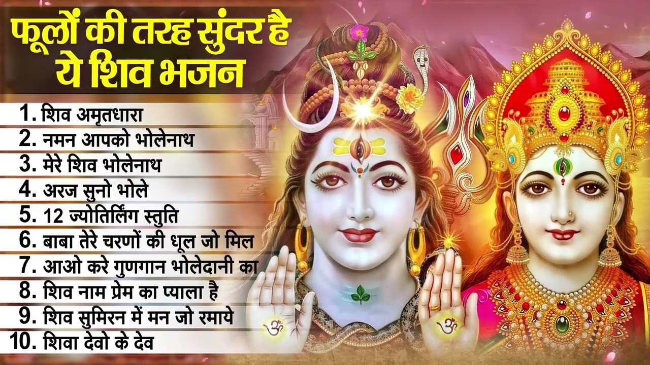 2023 नॉनस्टॉप शिव भजन | New Shiv Bhajan 2023 | Shiv Ji Ke Bhajan | Mahadev Songs | Bhole Baba Bhakti