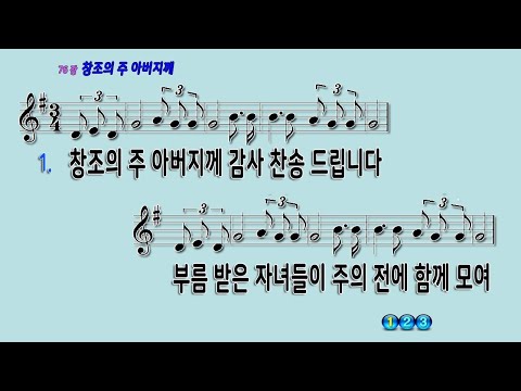 076 창조의주아버지께 