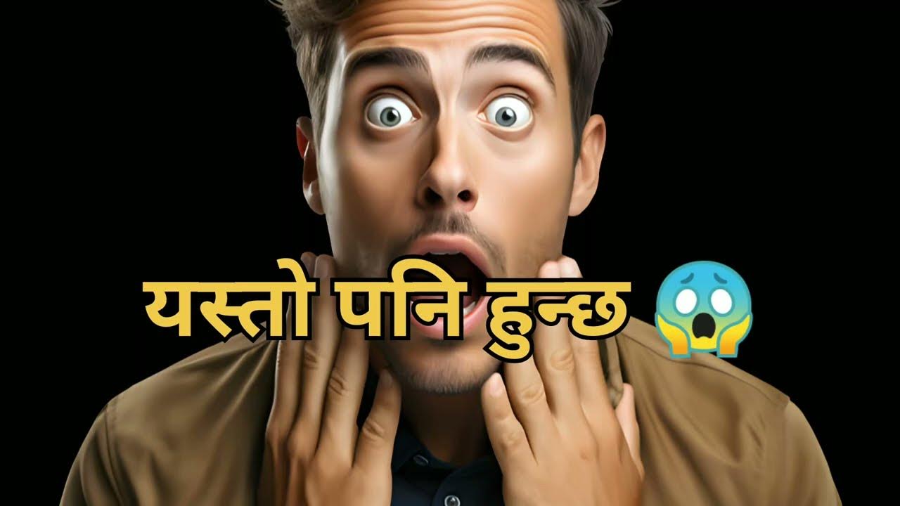 Mind Blowing Facts In Nepali nepali-the-most-mind-blowing-general-knowledge-ytshorts-shorts
