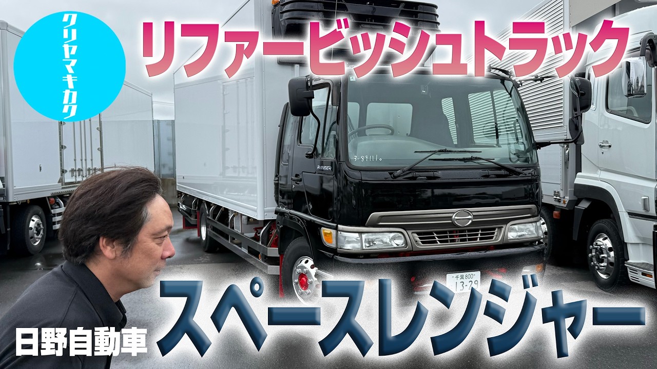 cars トラックまとめ Refurbished] Introducing Various Types of Refurbished Trucks