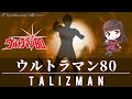ウルトラマン80の歌 TALIZMAN【Synthesizer V】