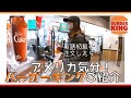 【擬似体験】アメリカのバーガーキングでハンバーガーを頼んで食べる｜英語初級者はじめてのおつかい｜リスが怖い。｜アメリカ生活