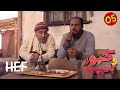 Kabour et Lahbib : Episode 05 | برامج رمضان : كبور و لحبيب - الحلقة 5