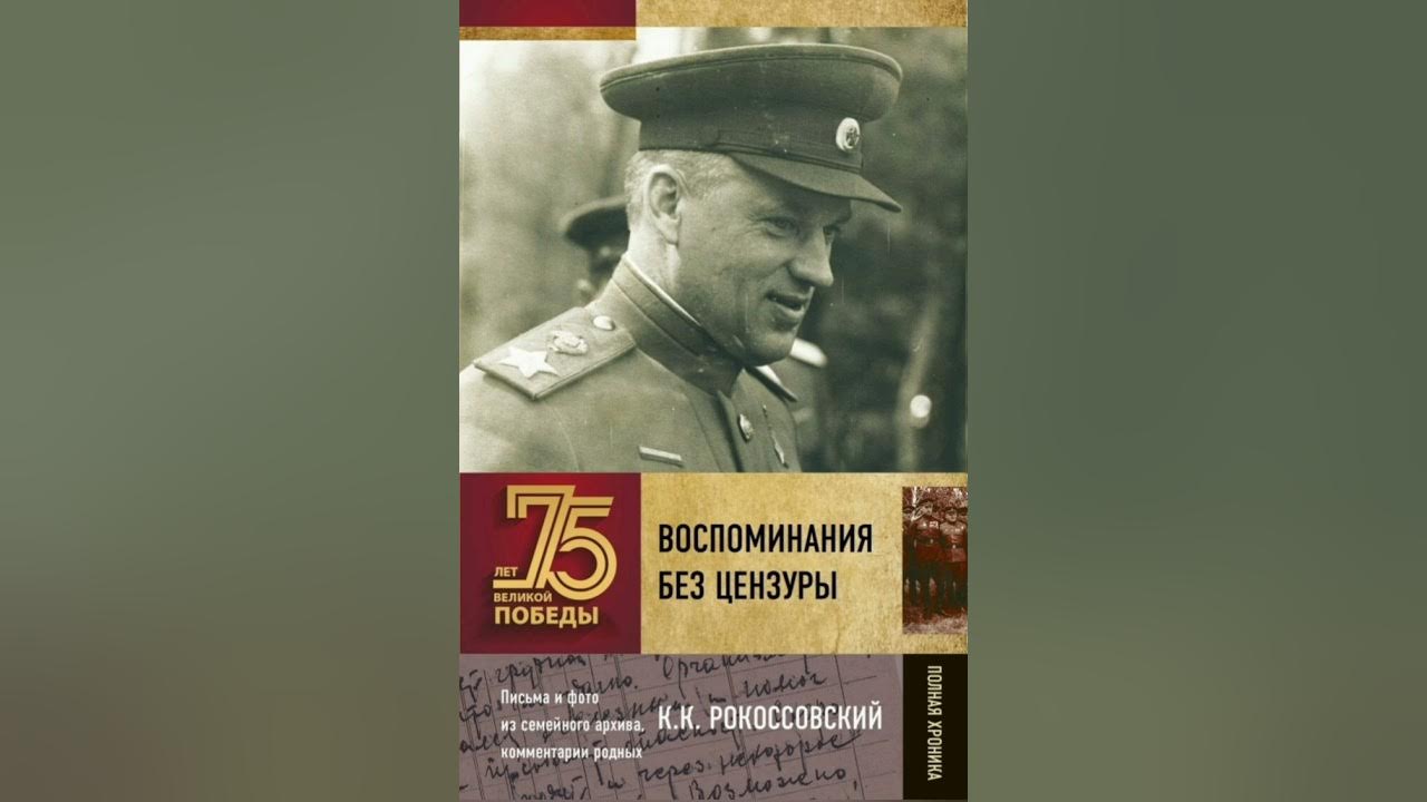обзор книги " Солдатский долг" Воспоминания без цензуры. Автор ...