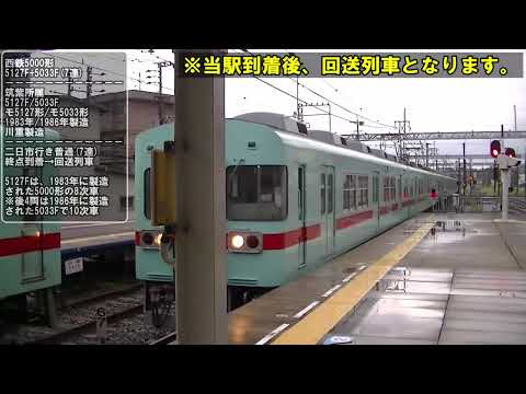 【2028年度まで廃車確定/一部廃車・除籍済/5111F】西鉄5000形電車(5編成) 西鉄大牟田線 二日市駅 到着・発車シーン集
