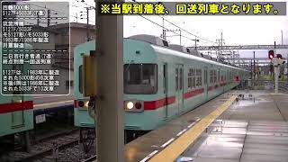 【2028年度まで廃車確定/一部廃車・除籍済/5111F】西鉄5000形電車(5編成) 西鉄大牟田線 二日市駅 到着・発車シーン集