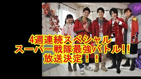 戦隊4週連続 Mp3 戦隊4週連続 Mp3