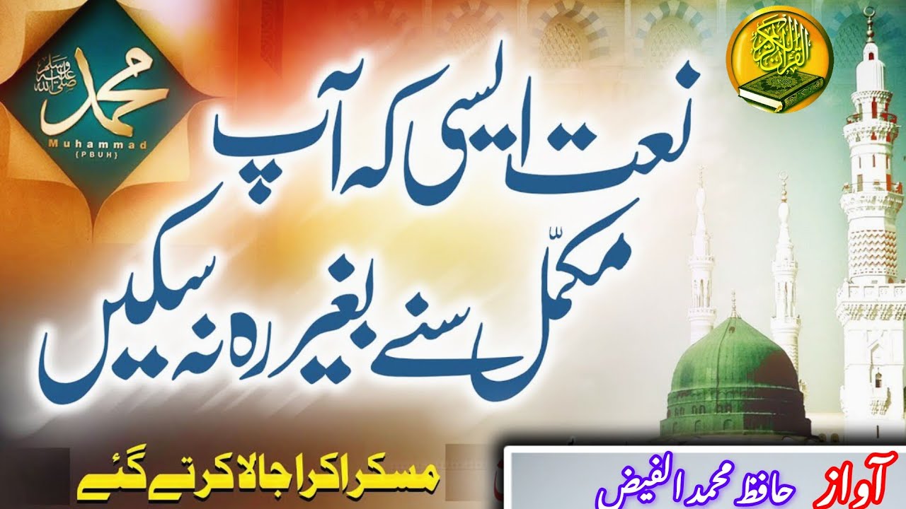 M Rasool Kalam HEART TOUCHING NEW KALAM || NAM E RASOOL E PAAK|| MUFTI WASI OFFICIAL # ...