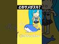 みなさんはどのサメがスキ!? #ボカロ #初音ミク #アニメ