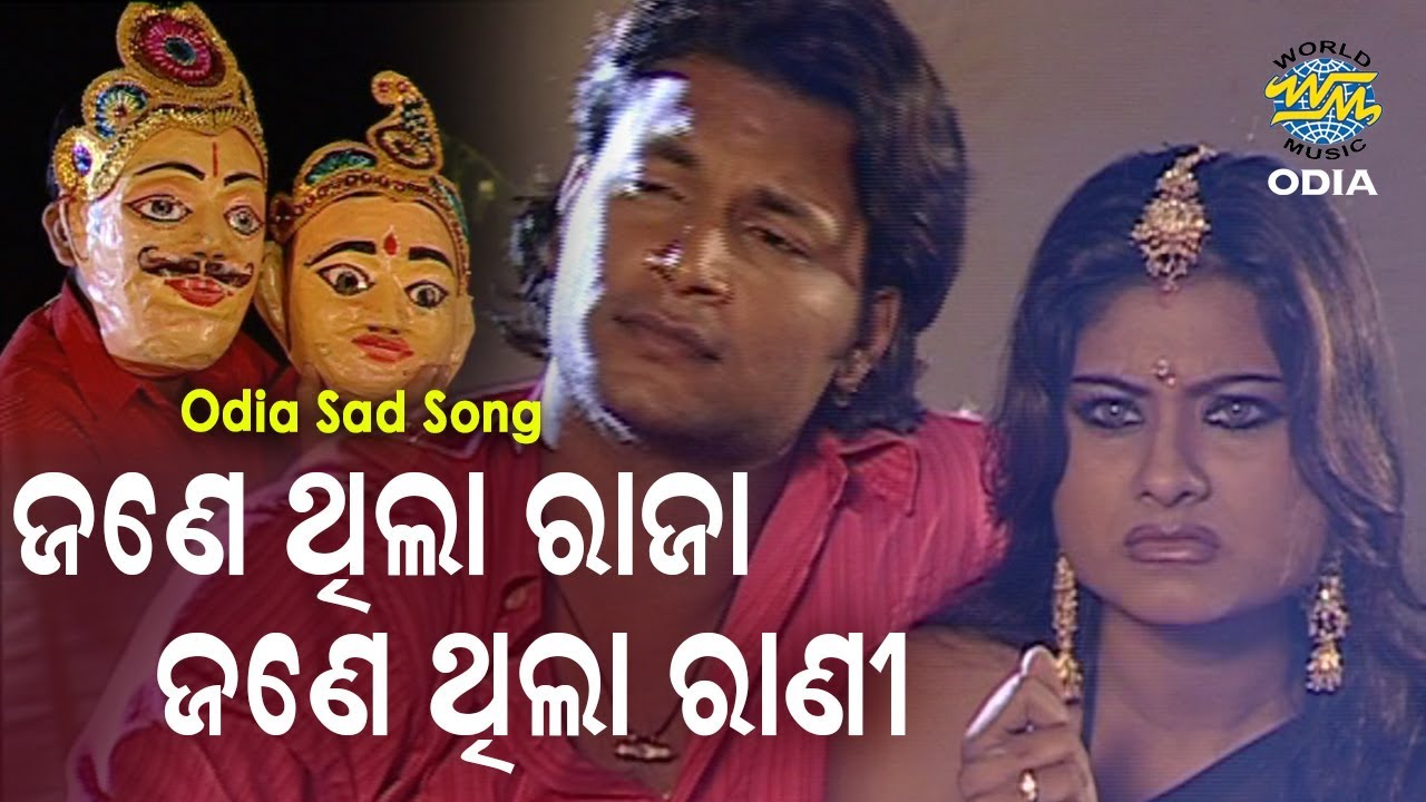 Jane Thila Raja Jane Thila Rani   Sad Song     Suresh Wadekar  World Music Odia