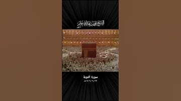 من أروع ما قرأ الشيخ علي جابر رحمه الله تلاوة من سورة التوبة من عام ١٤٠٢ هـ