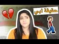 وين أبي ؟ الحقيقة كاملة .... | The Truth About my Dad