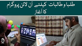 Online educational program start for students in Bannu- Aaj News