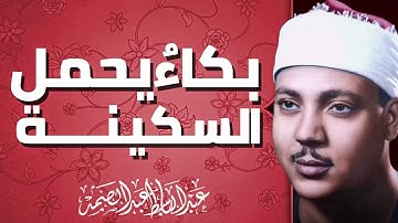 نوادر التلاوات القرانية | تلاوة تسمعها لأول مره | صاحب الحنجرة الذهبية الشيخ عبدالباسط عبدالصمد