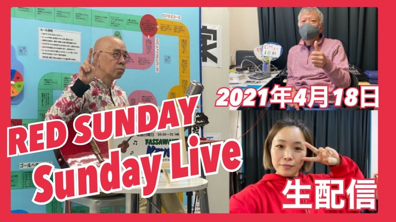 RED SUNDAY★Sunday Live2021年4月18日 - YouTube