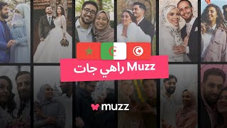 تطبيق Muzz راهو جا و جاب معاه الجديد | اكتشفوا اقوى تطبيق زواج اسلامي في المغرب العربي 🇲🇦 🇹🇳 🇩🇿 screenshot 5