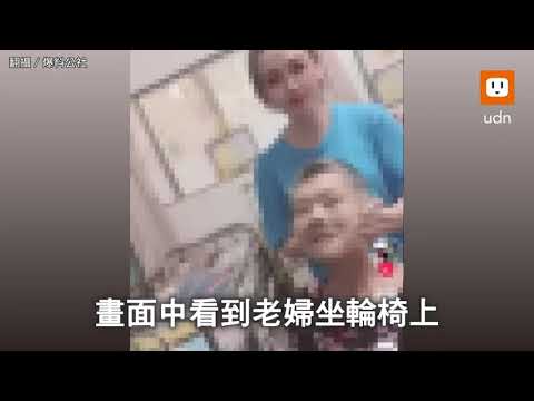 惡劣！狂晃老人頭部還開直播 網全怒了