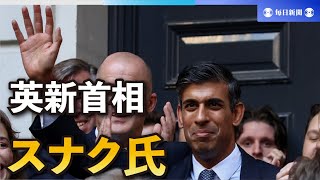 英の新首相にスナク氏、インドで歓迎の声「誇りに思う」