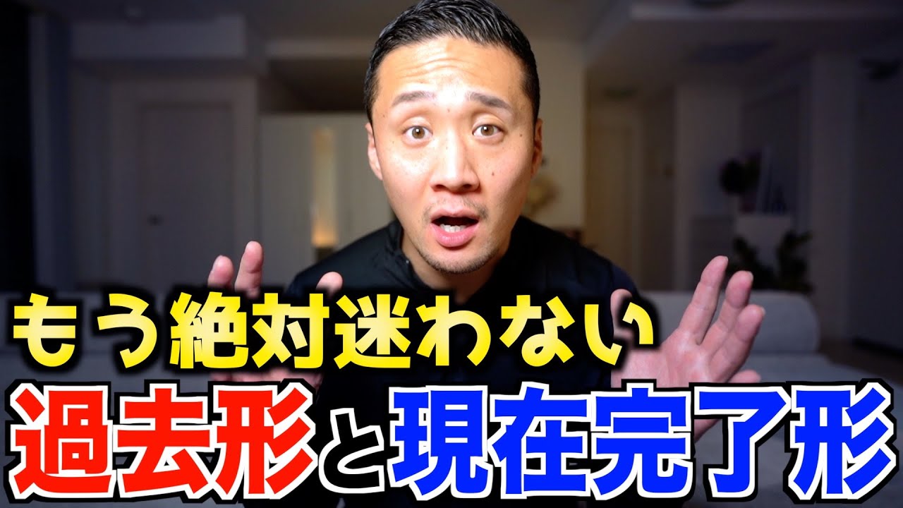 【永久保存版】過去形と完了形の違いが理解しきれていない人の悩みを一撃で解決します