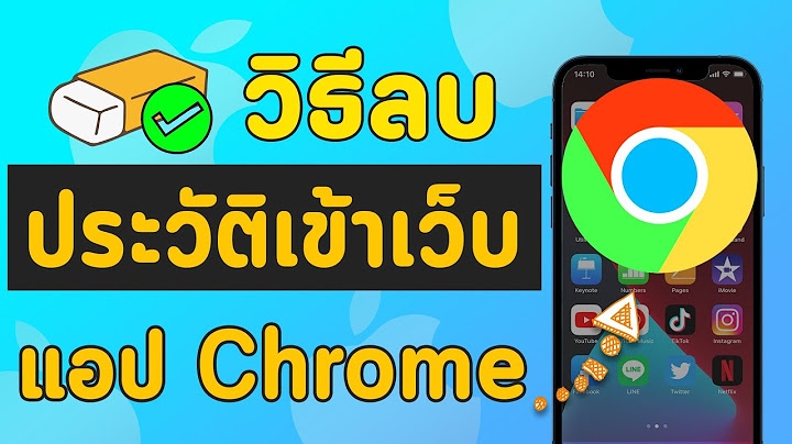 Iphone xs ม ป ญหาการด vdo ใน chrome