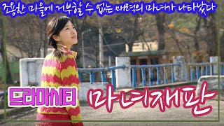 드라마시티 마녀재판 /강산 김예령 박동빈 정소영 [추억의 영상] KBS 2004 12 5 방송