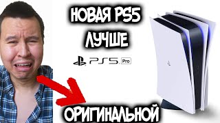 Опасения сбылись – новая версия PS5 лучше чем оригинал, официально | Horizon Forbidden West на pc ?