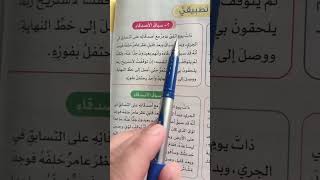 لغة عربية الصف الخامس ترم ثان الموضوع الثالث  تعبير كتابي (كتابة تغيير حدث في قصة قصيرة)
