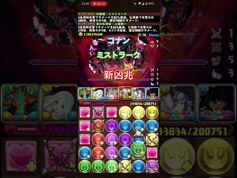 新凶兆をコナン×ミストラークで遊んだ楽しい　#パズドラ#銀魂 #銀魂コラボ #コナン#名探偵コナン#Shorts
