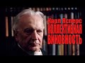 КОЛЛЕКТИВНАЯ ВИНОВНОСТЬ Карл Ясперс КОЛЛЕКТИВНАЯ ВИНОВНОСТЬ Карл Ясперс