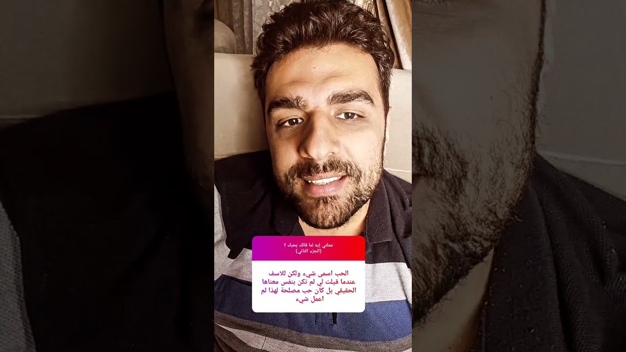 عملتي إيه لما قالك بحبك ؟ (الجزء الثاني)