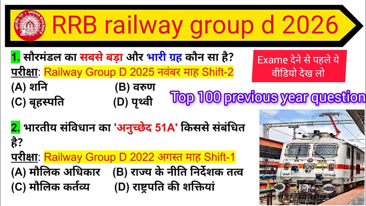 🚆RRB Group D Previous Year Question 🔥 | 2026 में 100% पूछे जाएंगे | Railway PYQ 