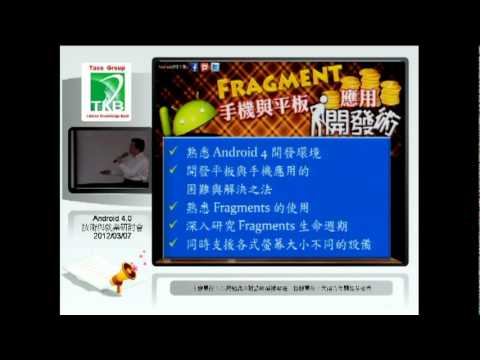 Android 開發同時支援手機與平板的應用程式 - Android課程 - 峰碩電腦  Part1