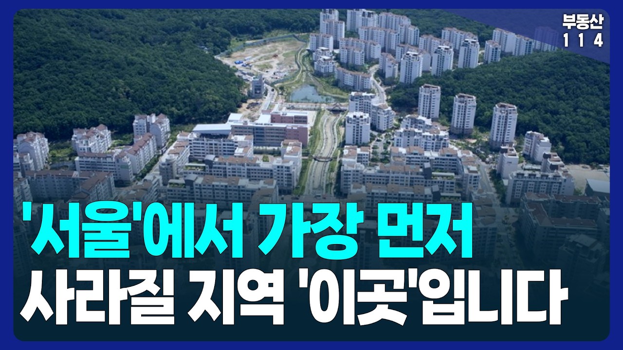 서울에 드리운 인구 소멸 위기! 인구 감소가 심각한 자치구 1위는 '이곳'입니다. 사람이 가장 많이 떠난 지역 TOP7