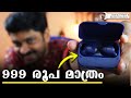 truke Fit Pro only at 999🔥🔥🔥 ||കുറഞ്ഞ വിലയ്ക്ക് കിടിലന്‍ ഹെഡ്‌സെറ്റ്‌⚡⚡⚡