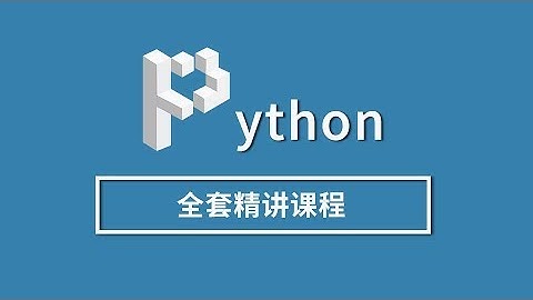 【Python入门课程】8 .元组