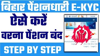 Bihar Pension E Kyc Kaise Kare | Elabharthi kyc 2022 | E-Labharthi Pension E-KYC Online Apply screenshot 4
