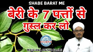 Beri Ke 7 Patte Se Gusl Kar Lo Maulana Anzar Najmi