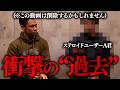 【衝撃の過去】ステロイドユーザーA君の人生に迫る。(この動画は削除するかもしれません)
