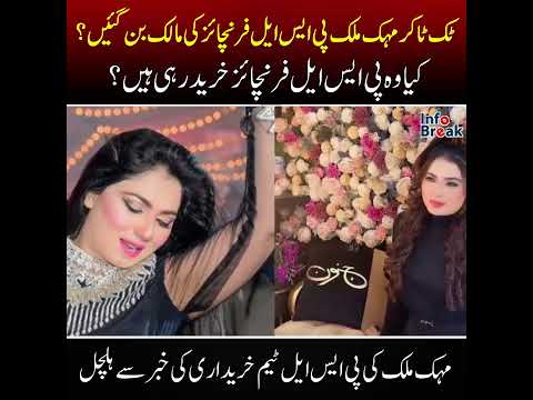 ٹک ٹاکر مہک ملک پی ایس ایل فرنچائز کی مالک بن گئیں