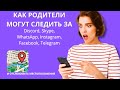 FamiGuard Pro - удаленное управление смартфоном Android / iOS, родительский контроль