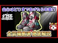 【幻塔】金装備厳選の神装備が出来上がる確率をガチ解説!卒業ラインを知ることで効率よく装備を強化しろ!