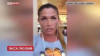 Девушка в последний момент передумала лететь рейсом Шарм-эш-Шейх - Санкт- Петербург Девушка в последний момент передумала лететь рейсом Шарм-эш-Шейх - Санкт- Петербург