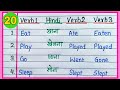 20 Verb Forms v1 v2 v3 | 20 Verb Forms in English | Verb1 Verb2 Verb3 | Present Past Past Participle