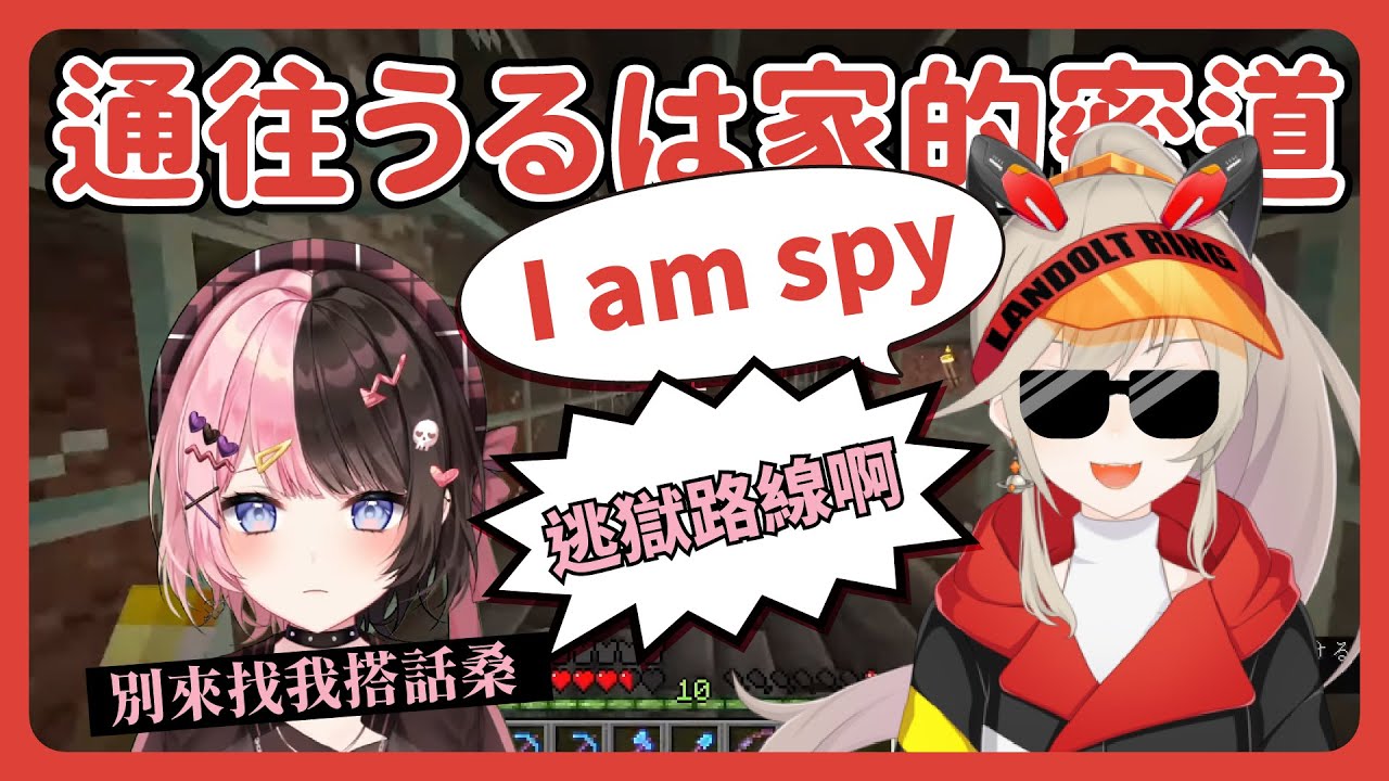 【Minecraft】被說不要找我搭話的SPY小森めと【 小森めと / 橘ひなの  】