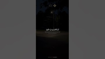 فرحين بما آتاهم الله من فضله || من سورة آل عمران || #المنشاوي #quran