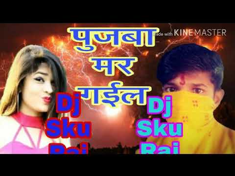 Puja Mar Gail By Sanjay Bhojpuri Song Ok Bay