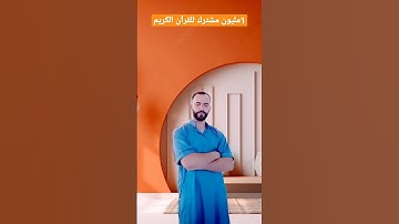 سورة الإخلاص بصوت جميل🕋❤️😍!!#quran