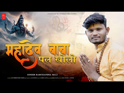 Mahadev Baba Pal